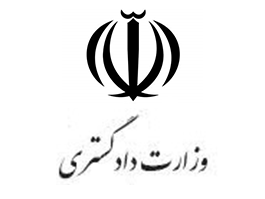 وزارت دادگستری