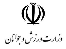 وزارت ورزش وجوانان