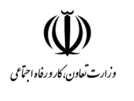 وزارت تعاون کارورفاه اجتماعی 